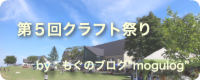 “ペンションもぐ”と黒姫高原の出来事を気ままにUpしています