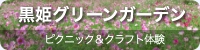 旬花咲く黒姫高原